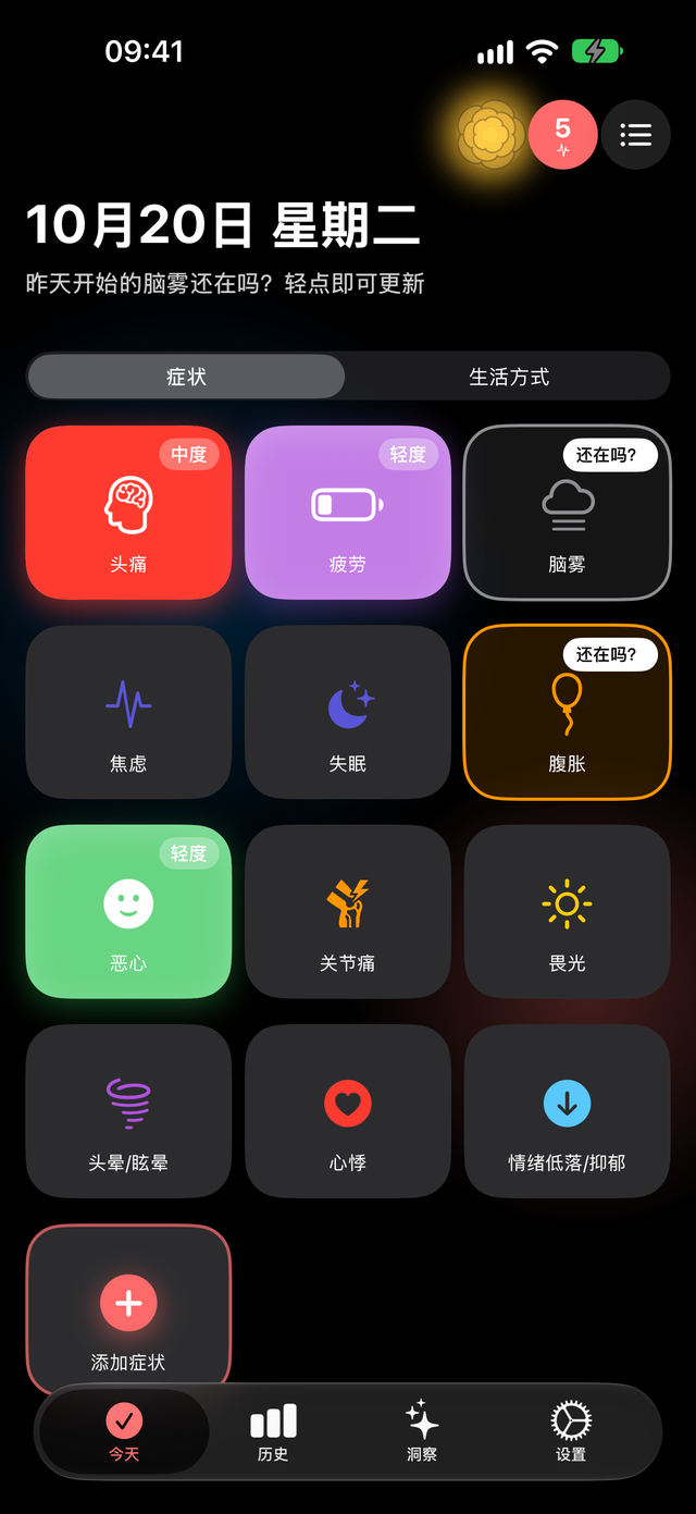 Trace 健康首页,显示症状方块