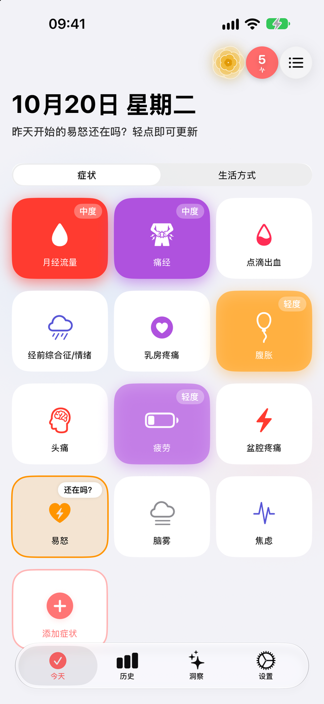 Trace 健康首页，显示症状方块