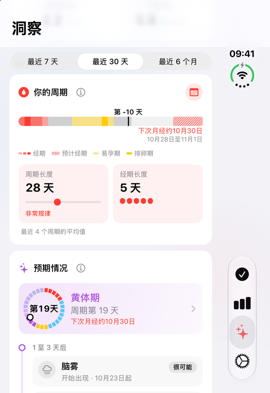 折叠的 iPhone Duo 外屏上的周期洞察:你的周期、周期长度和预期情况