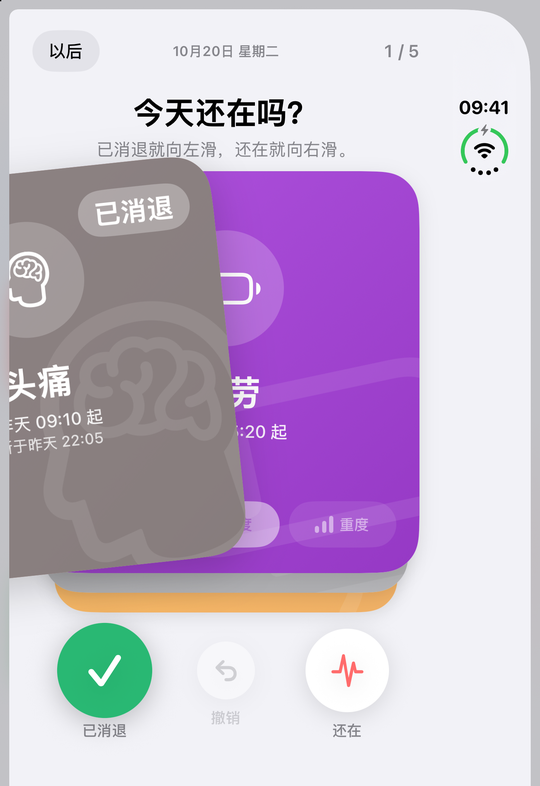 折叠的 iPhone Duo 上的当前症状每日回顾：外屏上的轻扫卡片