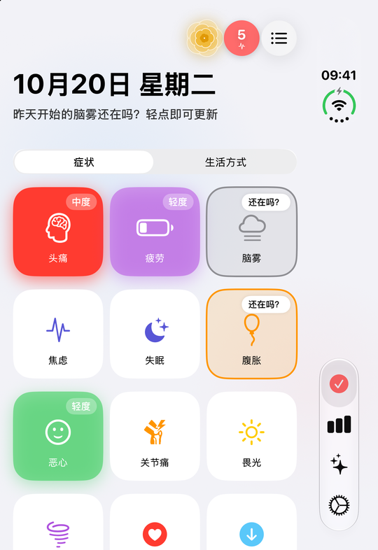 折叠的 iPhone Duo 外屏上的 Trace 健康：首页上的症状，轻点一下即可记录