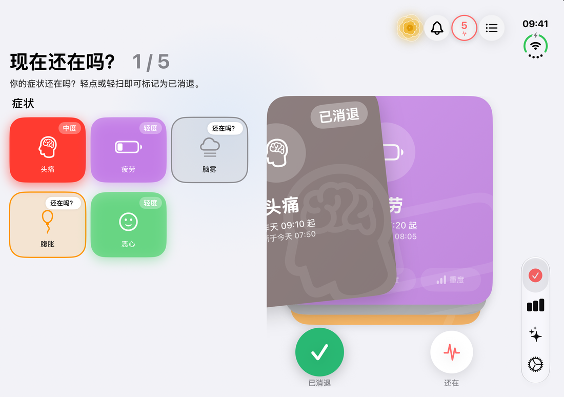 展开的 iPhone Duo 上的每日症状回顾:可轻扫的卡片显示在当前症状旁边