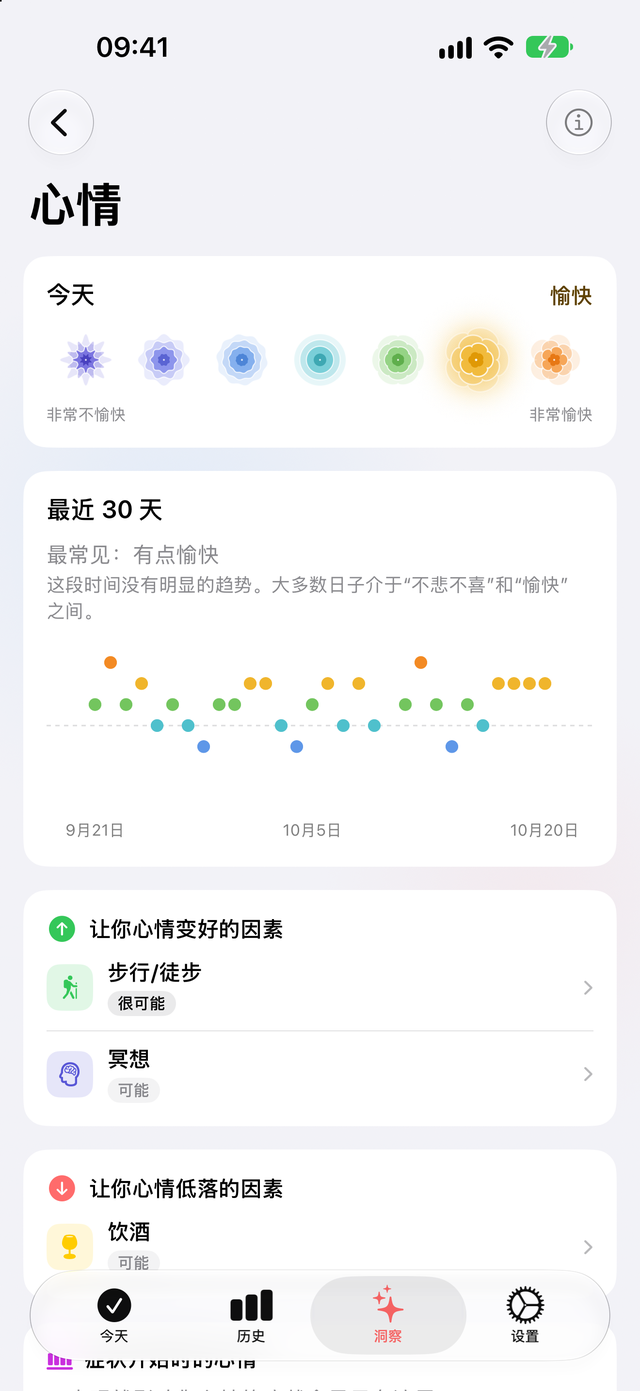 Trace 健康心情页面:一个月的每日心情,以及什么能提升你的心情