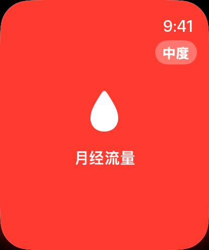 从复杂功能打开的 Apple Watch 全屏快速记录方块